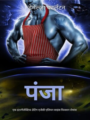 cover image of पंजा